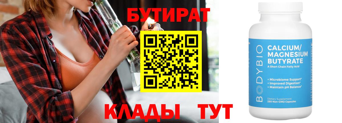 БУТИРАТ 1.4BDO Родники