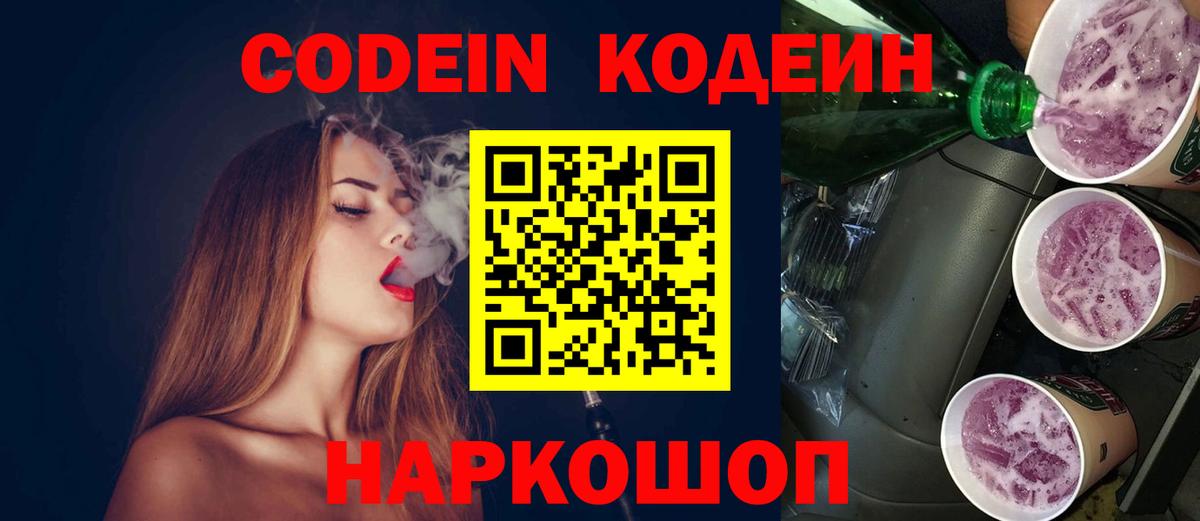 Кодеиновый сироп Lean Purple Drank Родники