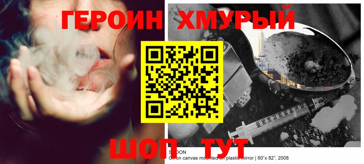 Героин Heroin Родники
