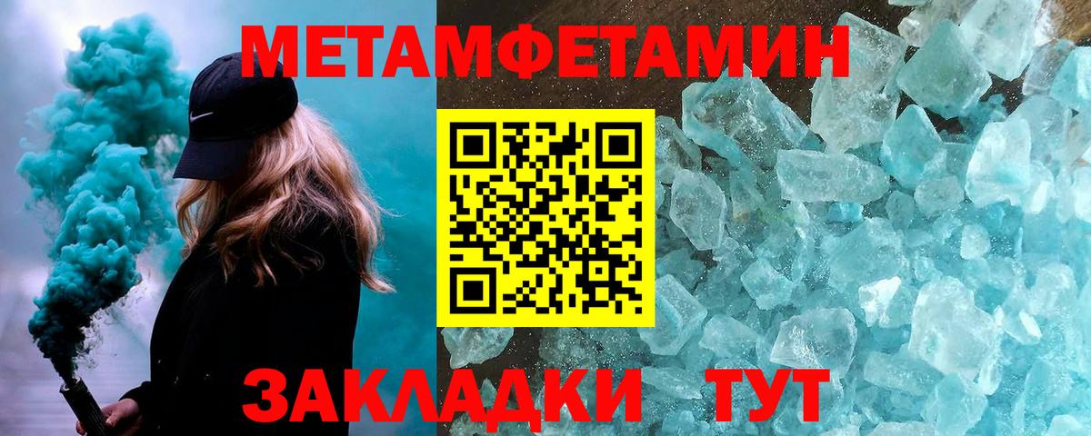 МЕТАМФЕТАМИН пудра  Вход с VPN  МЕТАМФЕТАМИН пудра  Родники 