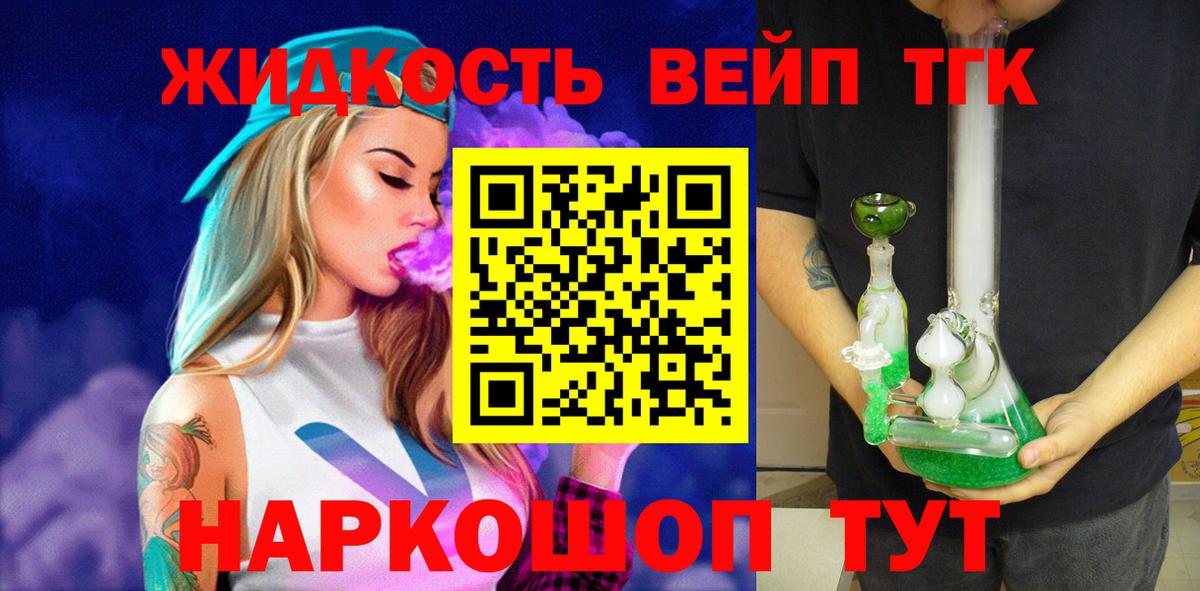 ТГК жижа Родники